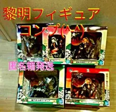 鬼滅の刃　一番くじ　黎明に刃を持てフィギュア　5点　フルコンプリート