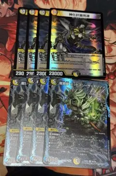 神化計画完遂 デッドマシーザーオリジ 各4枚