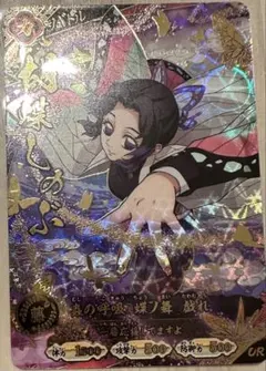 鬼滅の刃 胡蝶しのぶ UR トレーディングカード 日輪バトルスラッシュ