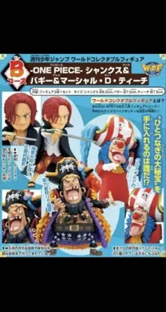 2025年最新】ワーコレ シャンクス 応募者の人気アイテム - メルカリ