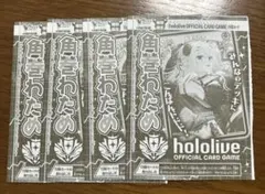 未開封　ホロライブカード　Vジャンプ5月号　付録　限定プロモ　角巻わため4枚