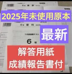 2026年最新】Sapix 入室テストの人気アイテム - メルカリ