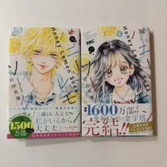 ハニーレモンソーダ 28巻 特典付き - メルカリ