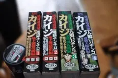 賭博破戒録カイジ 1〜4巻セット 福本伸行
