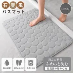 ライトグレー【極厚・高吸水】バスマット 低反発メモリーフォーム 40×60cm