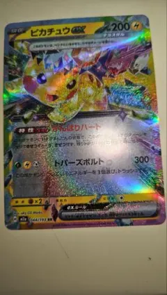 2026年最新】ピカチュウex テラスタルの人気アイテム - メルカリ