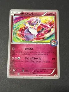ディアンシー PROMO XYシリーズプロモーションカード PROMO 271