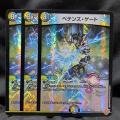 [追跡発送] ペテンズゲート　3枚