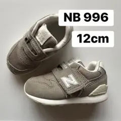New Balance / IZ996XB3 ベビーインファント 12cm
