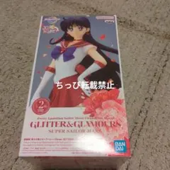 美少女戦士セーラームーン マーズ　Aカラーグリッター＆グラマラス フィギュア