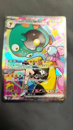 ナンジャモのハラバリーex SAR MEGA ハイクラスパック MEGAドリー…のサムネイル