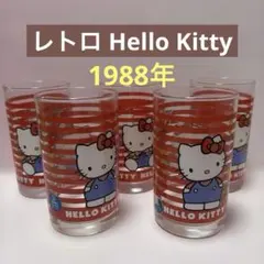 当時物 ハローキティ グラス 5個セット レトロ サンリオ 1988年