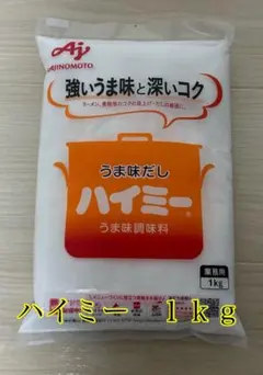 ハイミー １kg×１袋 新品未開封のサムネイル