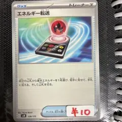 【まとめ買い可】エネルギー転送 svM【在庫1】スタートデッキG
