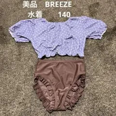 美品　BREEZE 140サイズ　水着　キッズ　女の子　夏　セパレート