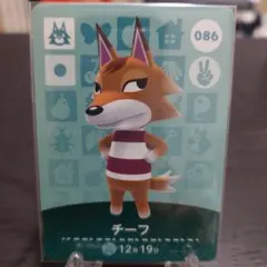 あつ森 amiiboカード チーフ 086