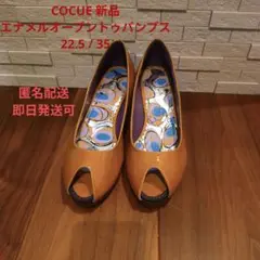 〜7日新品 COCUEコキュ エナメルオープントゥパンプス 木目ヒール22.5のサムネイル