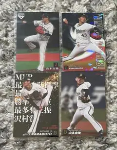 山本由伸 プロ野球チップスカード 4枚セット