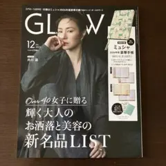 本誌のみ GLOW 2023年12月号