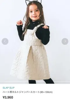 スラップスリップ　ハート柄　キルト　ジャンパースカート　ジャンスカ　ワンピース