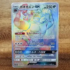 ガオガエンGX HR SM8a ダークオーダー 061/052のサムネイル