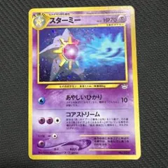 スターミー δ ☆ 拡張パック ホロンの研究塔 029/086 - メルカリ