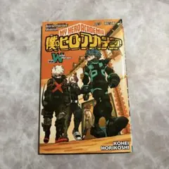 劇場版 第3弾 僕のヒーローアカデミア 入場特典 ヒロアカ 冊子 漫画