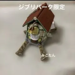 新商品ジブリパーク　限定　魔女の谷の夜　猫の事務所　マスコットキーホルダー正規品のサムネイル