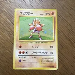 極美品】 エビワラー 060/087 CP6 R 1ed - メルカリ