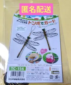 トンボ　虫除け　オニヤンマ　　虫の天敵　ブローチ　ストラップ　各1つずつ作れます