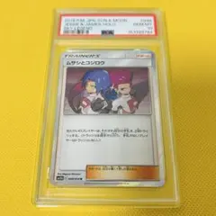 2026年最新】ムサシとコジロウ psa10の人気アイテム - メルカリ