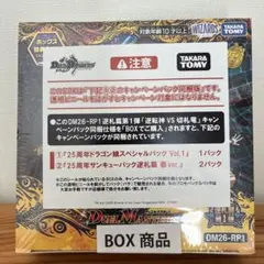 【新品未開封】デュエル・マスターズ　逆転神VS切札竜　正規シュリンク付　特典付き