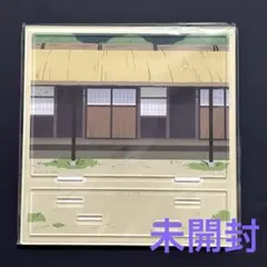 ミュージカル忍たま乱太郎　長屋物語　背景アクリルスタンド　忍ミュ