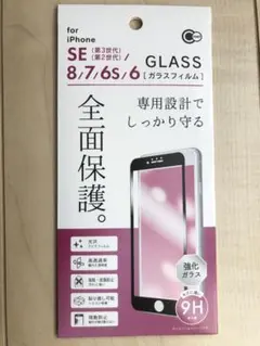 iPhone8＊iPhoneSE＊保護フィルム