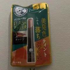 メンソレータム フラッシュティントリップ オレンジ 落ちにくい