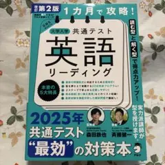 参考書まとめ売り！1ヶ月で攻略！共通テスト英語リーディング、共通テスト 1ヶ月で攻略！共通テスト 英語リーディング参考書 - メルカリ