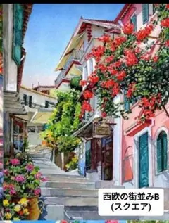 ダイヤモンドアート 30✕40 スクエア(四角型)　西欧の街並みB