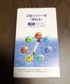 【新品未開封】素粒水　シャワーヘッド　カートリッジ　フリーサイエンス