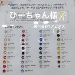 選べる4ペアピアス＊スワロフスキー　クリスタライズ　ピアス