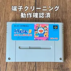 ドラえもん3 のび太と時の秘宝【4T02】