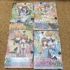 成り行きで婚約を申し込んだ弱気貧乏令嬢ですが、何故か次期公爵様に溺愛… 1〜4