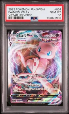 2026年最新】ミュウvmax rrr psa10の人気アイテム - メルカリ