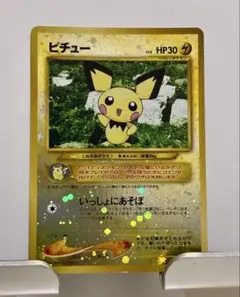 【綺麗め】ポケモンカード 旧裏 ピチュー プレミアムファイル2 PROMOのサムネイル