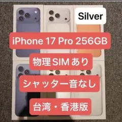 iPhone 17 Pro 256 台湾版 Sliver