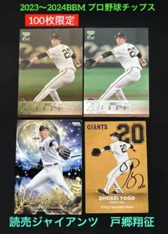 2026年最新】戸郷翔征 bbmの人気アイテム - メルカリ