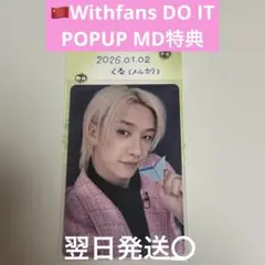 バンチャン yzy 中華 購入特典 トレカ スキズ