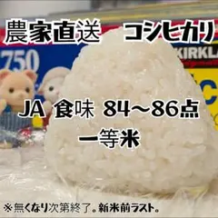 【新米前ラスト】コシヒカリ 5kg 一等米 農家直送 玄米/精米可のサムネイル