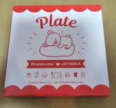 リラックマ プレート ロッテリアコラボのサムネイル