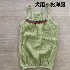 犬用　お洋服　キャミソール　小型犬用のサムネイル