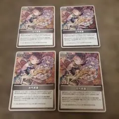 ホロカ　古代兵器(S)　4枚セット